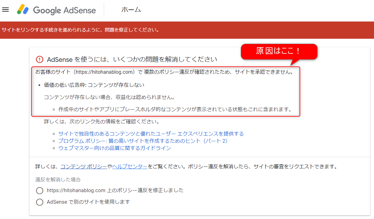 アドセンス不合格理由